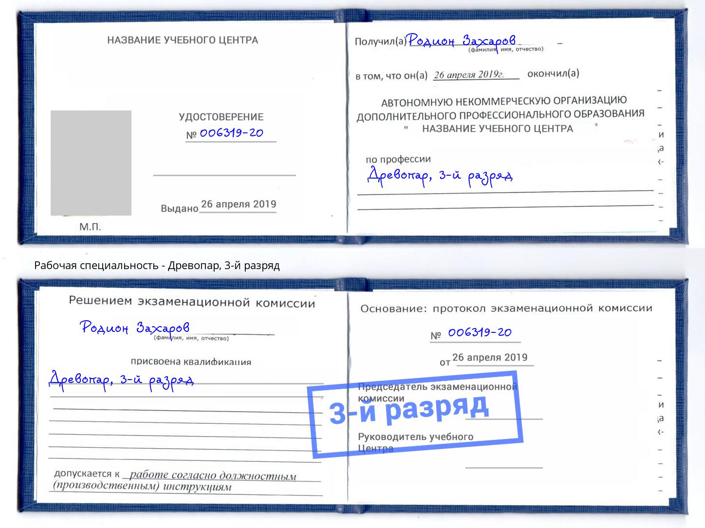 корочка 3-й разряд Древопар Сертолово
