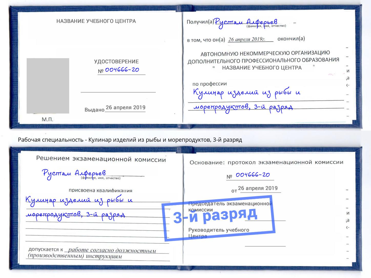 корочка 3-й разряд Кулинар изделий из рыбы и морепродуктов Сертолово