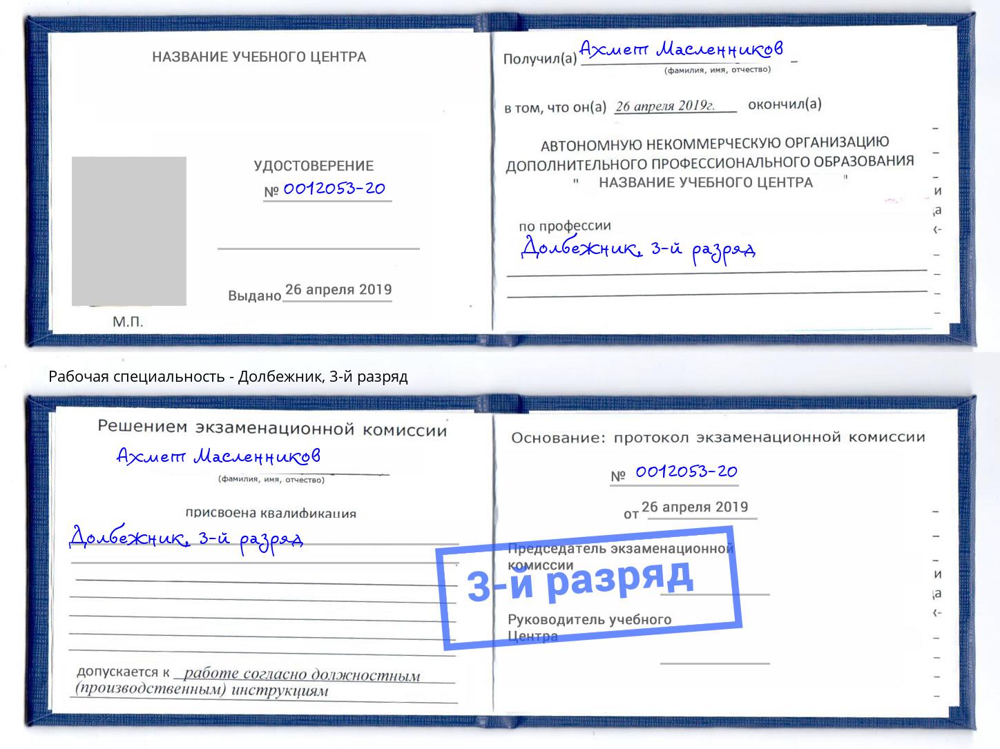 корочка 3-й разряд Долбежник Сертолово