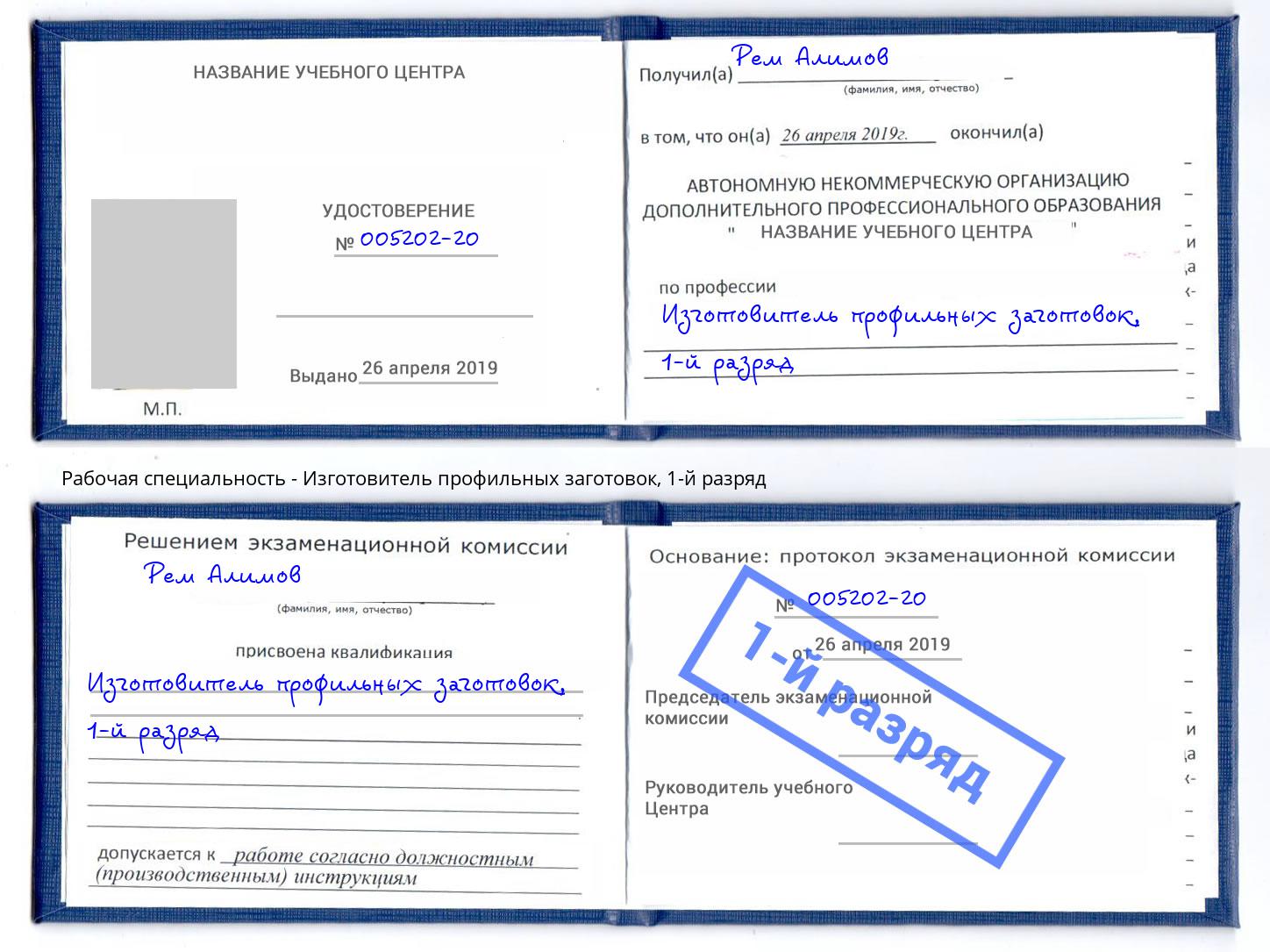 корочка 1-й разряд Изготовитель профильных заготовок Сертолово