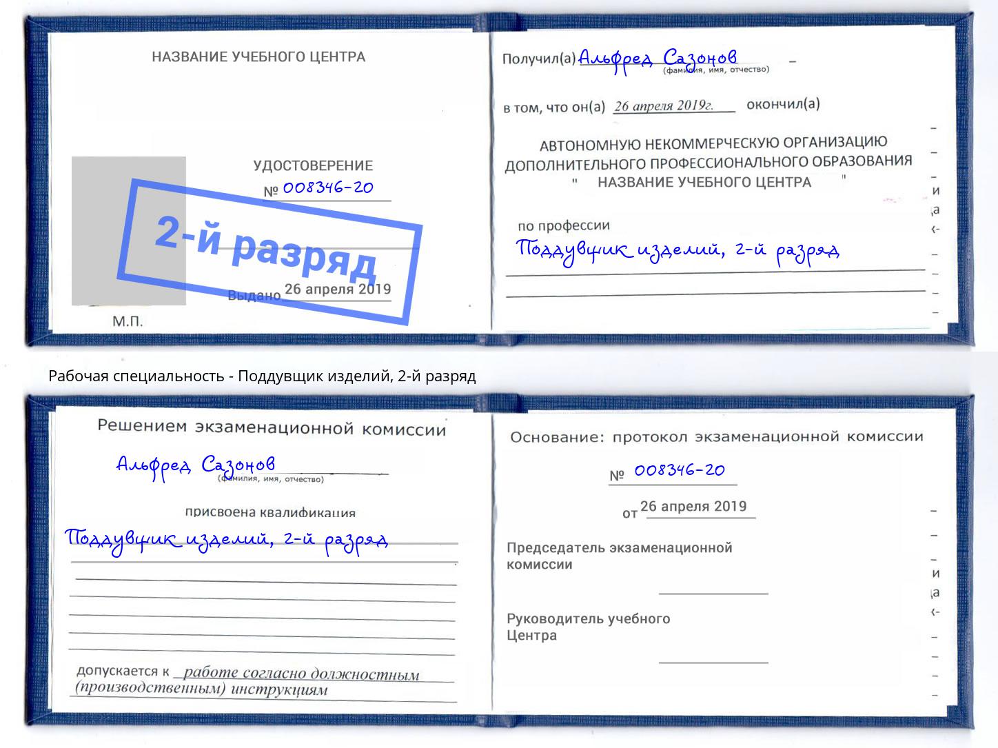 корочка 2-й разряд Поддувщик изделий Сертолово