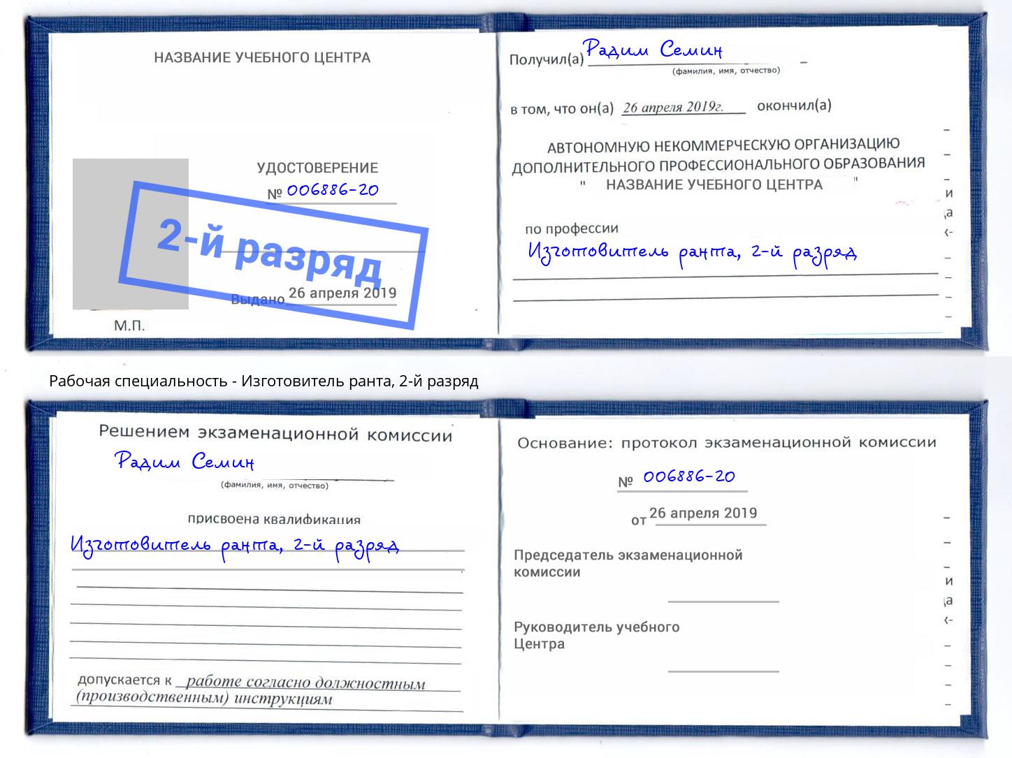 корочка 2-й разряд Изготовитель ранта Сертолово