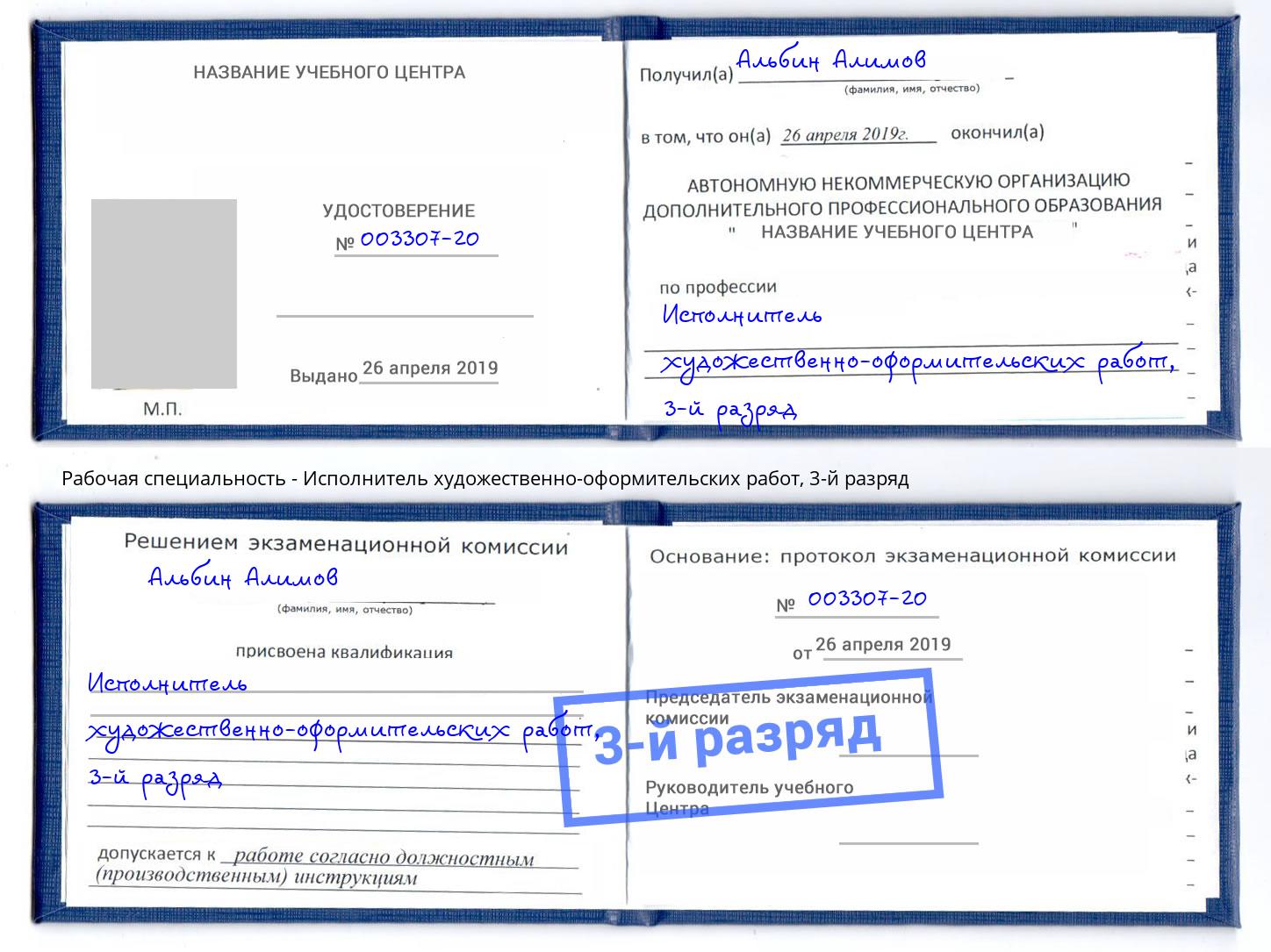 корочка 3-й разряд Исполнитель художественно-оформительских работ Сертолово