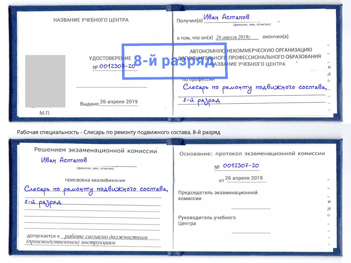 корочка 8-й разряд Слесарь по ремонту подвижного состава Сертолово