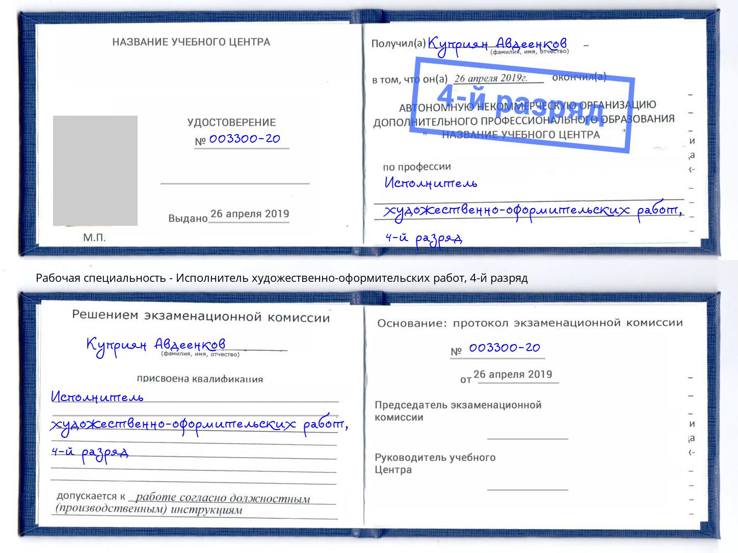 корочка 4-й разряд Исполнитель художественно-оформительских работ Сертолово