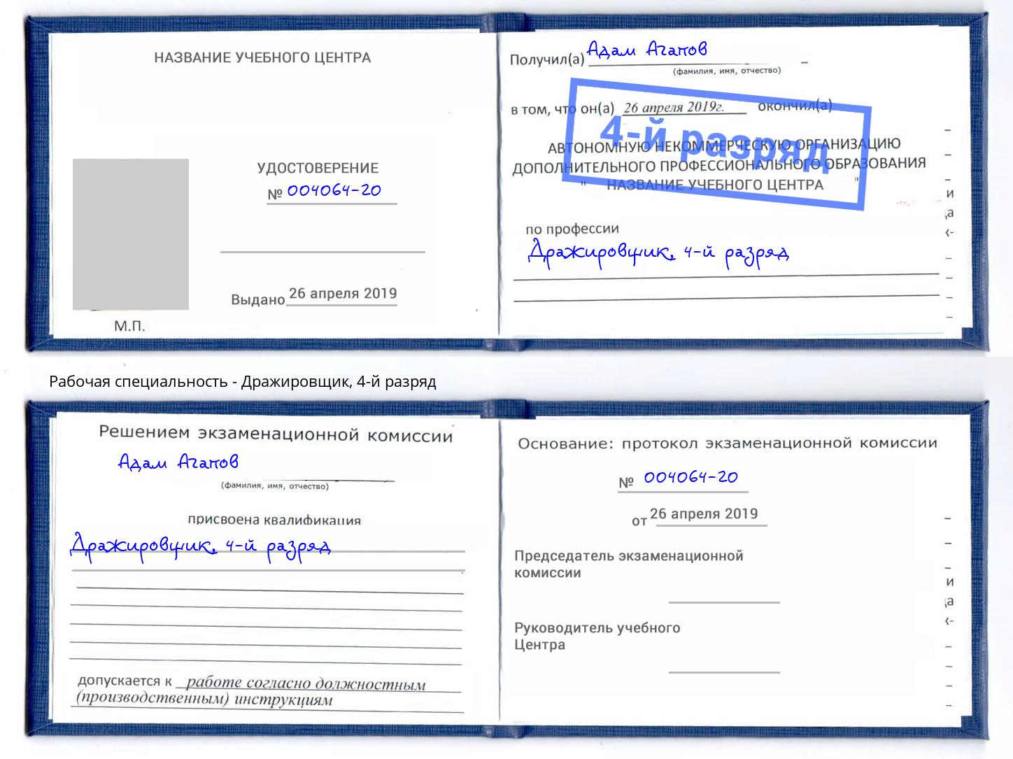 корочка 4-й разряд Дражировщик Сертолово