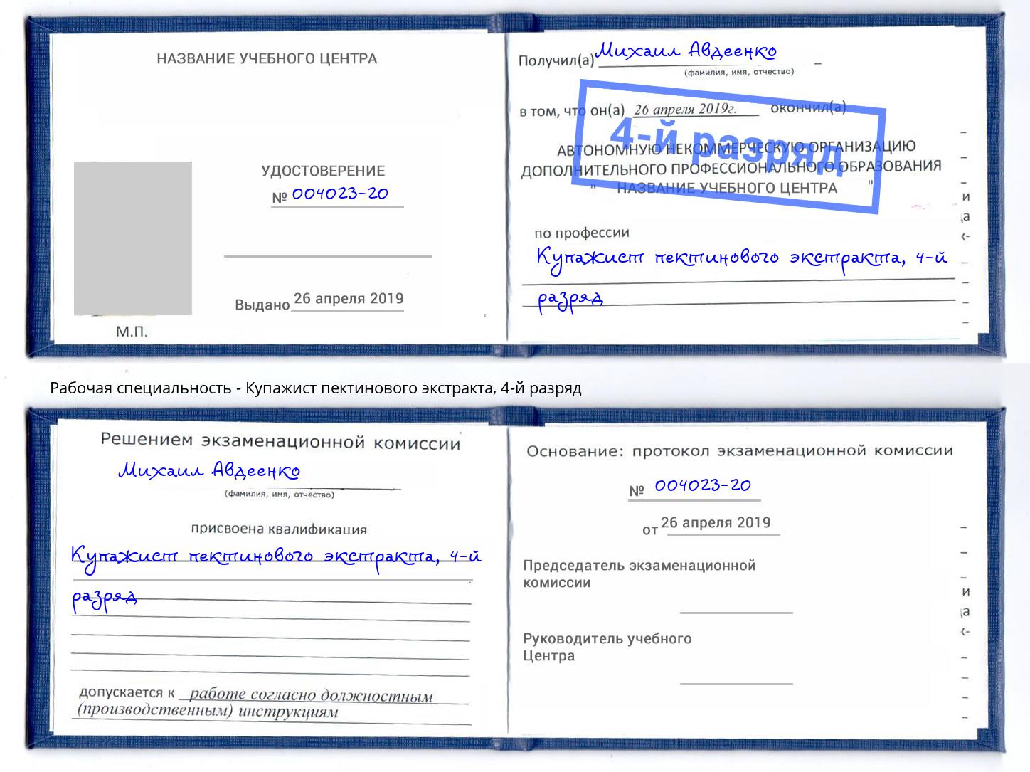 корочка 4-й разряд Купажист пектинового экстракта Сертолово